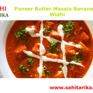 Paneer Butter Masala Banane Ki Widhi