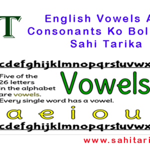 English Vowels Aur Consonants Ko Bolne Ka Sahi Tarika