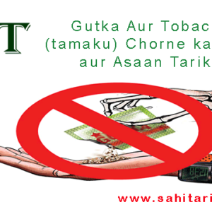 Gutka Aur Tobacco (tamaku) Chorne ka Sahi aur Asaan Tarika