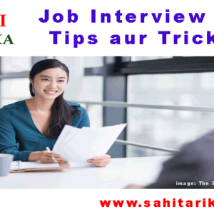 Job Interview ke Tips aur Tricks