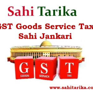 GST Goods And Services Tax Ki Sahi Jankari