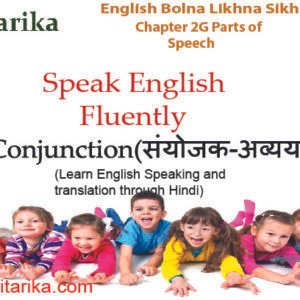 English Bolna Likhna Sikhe – Chapter 2 G– Parts Of Speech | Conjunction