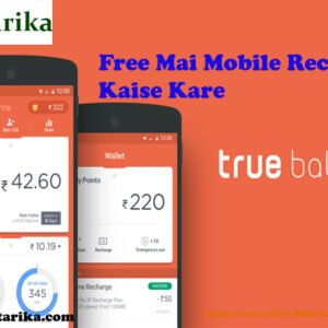 Free Mai Mobile Recharge Kaise Kare |Sahi Jankari