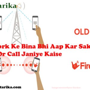 bina network ke call or chat kaise kre