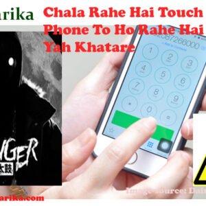 Chala Rahe Hai Touch Screen Phone To Ho Rahe Hai Yah Khatare