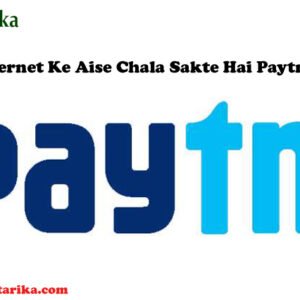 Bina Internet Ke Aise Chala Sakte Hai Paytm Janiye