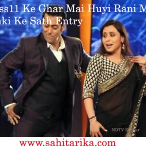 Bigg Boss11 Ke Ghar Mai Huyi Rani Mukherji Ki Hichki Ke Sath Entry