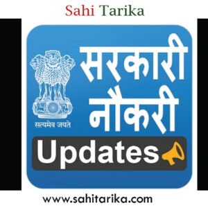 सरकारी नौकरी | Ministry Of Home Affairs | Govt. Of India | Form Apply Kare