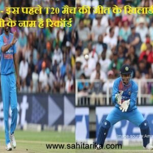 IndvsSA- इस पहले T20 मैच की जीत के खिलाडी भुवी और धोनी के नाम है रिकॉर्ड