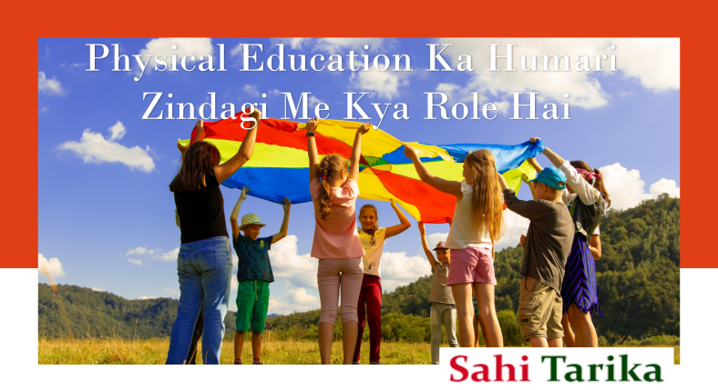 physical-education-ka-humari-zindagi-me-kya-role-hai