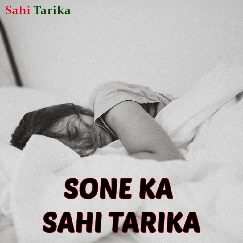 Sone Ka Sahi Tarika