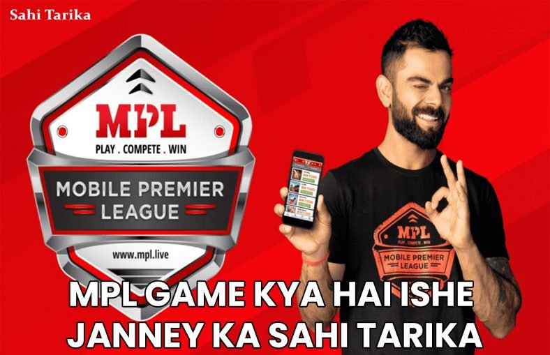 MPL Game क्या है इसे जानने का सही तरीका